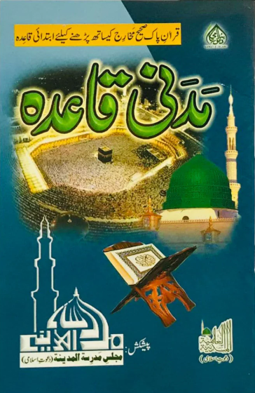 Madni Qaida